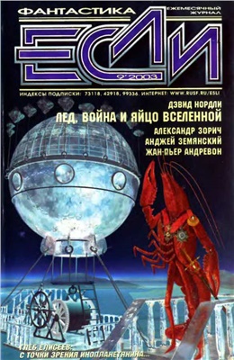 Если 2003 №09 (127)