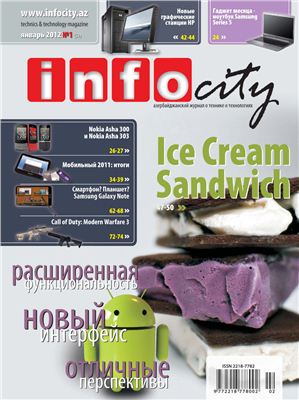 InfoCity 2012 №01 январь
