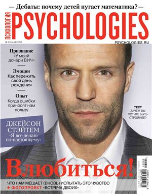 Psychologies 2013 №05 (85) май