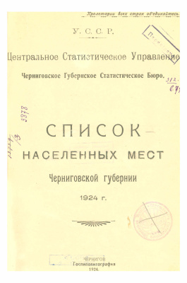 Список населенных мест Черниговской губернии 1924 г