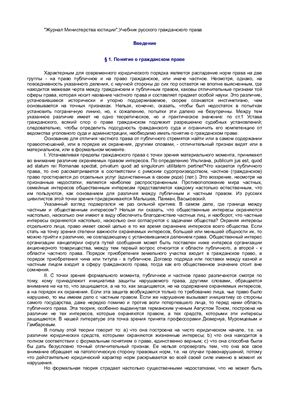 Шершеневич Г.Ф. Учебник русского гражданского права