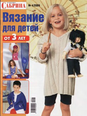 Сабрина Вязание для детей 2009 №04