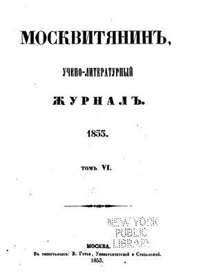 Москвитянин 1853 №06