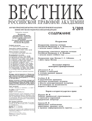 Вестник Российской правовой академии 2011 № 03