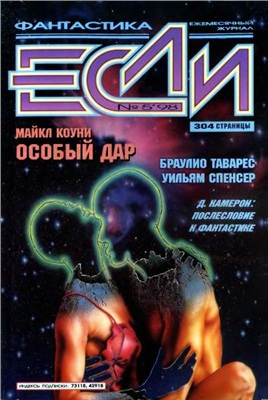 Если 1998 №05