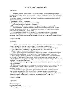 Устав о Сибирских киргизах