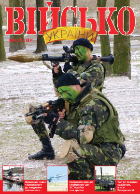 Військо України 2011 №01 (127)