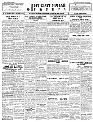 Литературная газета 1929 №033-037 2-30 декабря