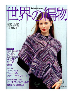 Let's knit series 2005-2006 Atumn - Winter