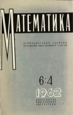 Математика 1962 №04