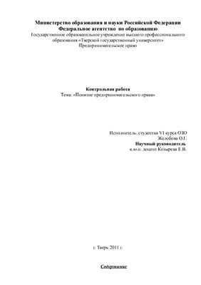 Реферат: Законодательство Российской Федерации, регулирующее предпринимательскую деятельность