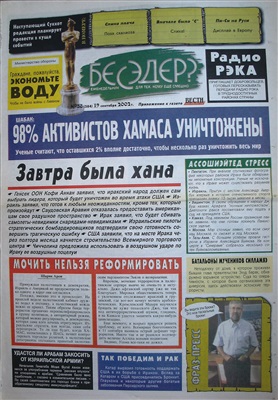 Бесэдер? 2002 №38 (584)