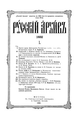 Русский архив 1892 №01-04