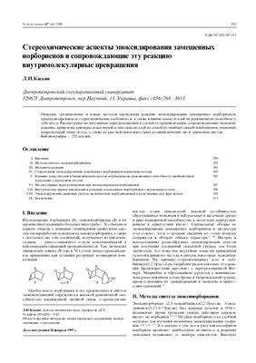 Успехи химии 1998 Том 67 №04 (статьи)