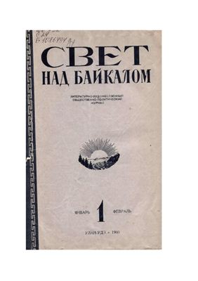 Байкал 1960 №01