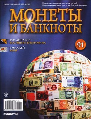 Монеты и банкноты 2013 №91