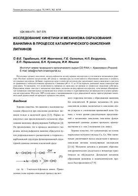 Химия растительного сырья 1997 №02