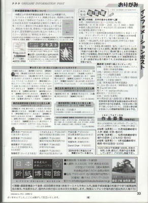 Monthly origami magazine 2009 №412