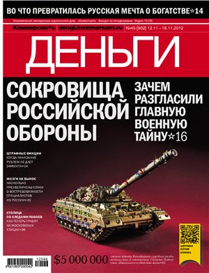 Коммерсантъ-Деньги 2012 №45 (902)