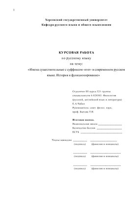 Имена существительные с суффиксом - итет - в современном русском языке. История и функционирование