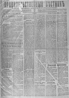 Правительственный вѣстникъ 1919 №276