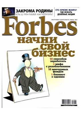 Forbes 2007 №07 июль (Россия)