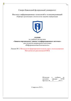Петренко В.И. Защита персональных данных в информационных системах
