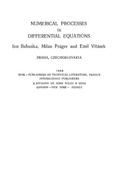 Бабушка И., Витасек Э., Прагер М. Численные процессы решения дифференциальных уравнений