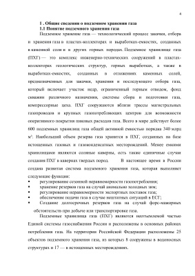 Общие сведения о Северо-Ставропольском подземном хранилище газа (пхг)