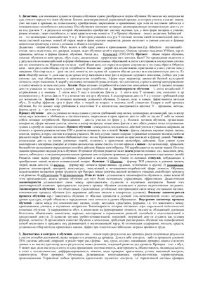 Шпаргалка - Гос. экзамен по психологии и педагогике