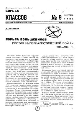 Борьба классов (Вопросы истории) 1934 №09