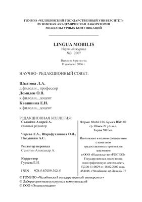 Lingua Mobilis 2007 №03