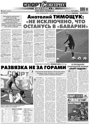 Спорт-Экспресс в Украине 2013 №072 (2441) 23 апреля