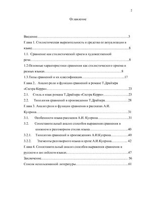 Анализ способов выражения сравнения в русском литературном языке в сопоставлении с языком английским