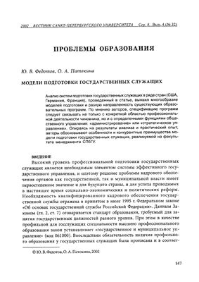 Вестник Санкт-Петербургского университета. Менеджмент 2002 №04