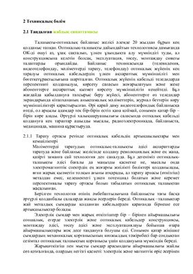 Дипломный проект - Модернизация транспортной сети ГТС г. Жетысай (на казахском языке)