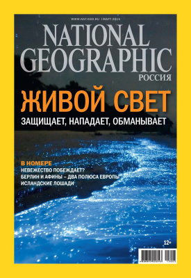 National Geographic 2015 №03 (Россия)