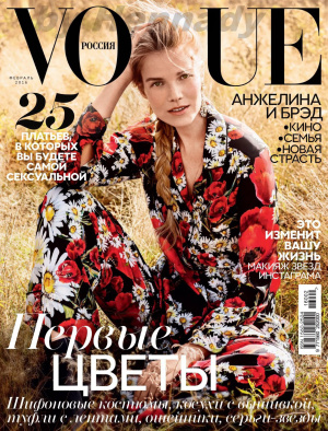 Vogue 2016 №02 (Россия)