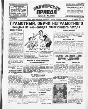 Пионерская правда 1929 №012