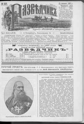 Разведчик 1897 №332