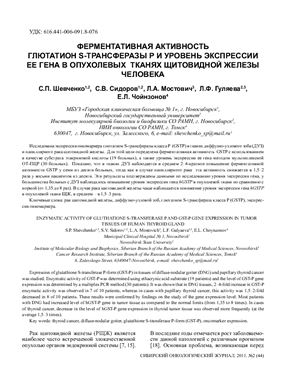 Сибирский онкологический журнал 2011 №02 (44)