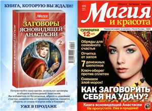Магия и красота 2014 №06 март (Россия)