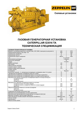 Caterpillar G3516 TA. Газовая генераторная установка