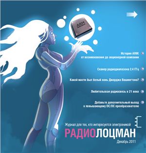 РадиоЛоцман 2011 №12 (7)