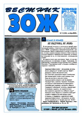 Вестник ЗОЖ 2008 №19