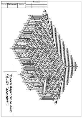 Проект 1-х этажного каркасного дома КД-103 Хеллевад (103 м2)