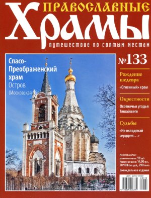 Православные храмы. Путешествие по святым местам 2015 №133. Спасо-Преображенский храм. Остров