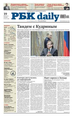 РБК daily 2011 №084 май