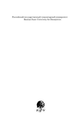 Вестник Российского государственного гуманитарного университета 2013 №07 (108) Культурология Искусствоведение Музеология