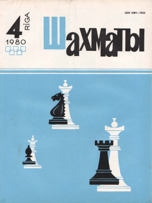 Шахматы Рига 1980 №04 февраль